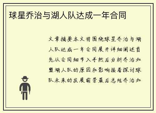 球星乔治与湖人队达成一年合同